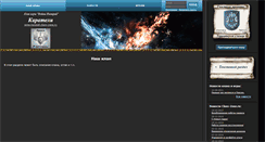 Desktop Screenshot of karateli.clans-zone.ru