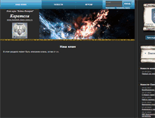 Tablet Screenshot of karateli.clans-zone.ru