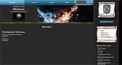 Desktop Screenshot of mirotvorec.clans-zone.ru