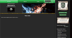 Desktop Screenshot of keepers.clans-zone.ru