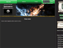 Tablet Screenshot of keepers.clans-zone.ru