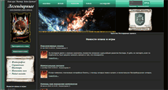 Desktop Screenshot of legendary.clans-zone.ru